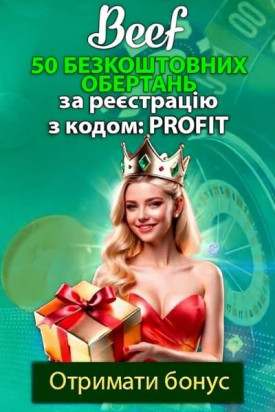 Зображення для 50 фріспінів без депозиту в Beef з кодом PROFIT 50 фріспінів без депозиту в Beef з кодом PROFIT