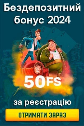 Зображення для 50 фріспінів за реєстрацію в казино України — топ пропозиції 2026 50 фріспінів за реєстрацію в казино України — топ пропозиції 2026