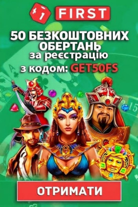 Зображення для 50 фріспінів за реєстрацію без депозиту в First Casino 50 фріспінів за реєстрацію без депозиту в First Casino