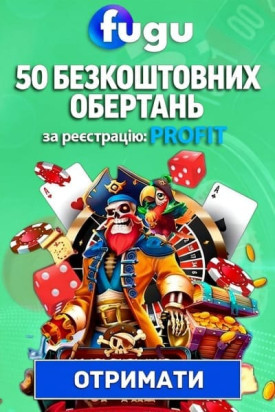 Зображення для 50 фріспінів без депозиту Fugu за промокодом PROFIT 50 фріспінів без депозиту Fugu за промокодом PROFIT