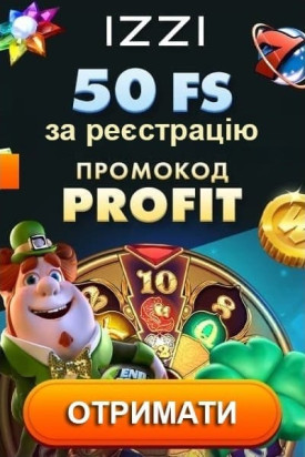 Зображення для 50 фріспінів без депозиту в IZZI Casino за промокодом PROFIT 50 фріспінів без депозиту в IZZI Casino за промокодом PROFIT
