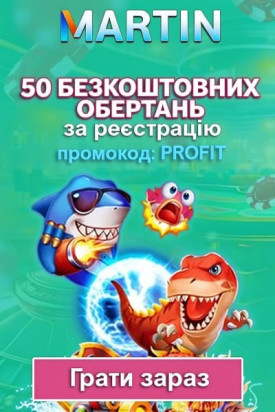 Зображення для 50 фріспінів без депозиту в Martin Casino за промокодом PROFIT 50 фріспінів без депозиту в Martin Casino за промокодом PROFIT