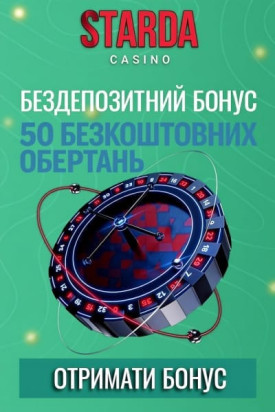 Зображення для Бездепозитний бонус 50 фріспінів Starda за промокодом PROFIT Бездепозитний бонус 50 фріспінів Starda за промокодом PROFIT