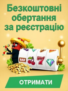 Зображення для Фріспіни за реєстрацію в казино України: як отримати бездепозитний бонус Фріспіни за реєстрацію в казино України: як отримати бездепозитний бонус