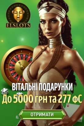 Зображення для Вітальний бонус 5000 ₴ + 277 фріспінів у казино Elslots Вітальний бонус 5000 ₴ + 277 фріспінів у казино Elslots