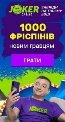 Зображення для Вітальний бонус 100% + 1000 фріспінів в казино JOKER Вітальний бонус 100% + 1000 фріспінів в казино JOKER