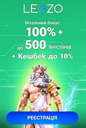 Зображення для Вітальний бонус 300% до 30000 грн + 500 фріспінів у Legzo Casino Вітальний бонус 300% до 30000 грн + 500 фріспінів у Legzo Casino