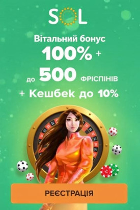 Зображення для Вітальний пакет 100% + 500 фріспінів у SOL Casino Вітальний пакет 100% + 500 фріспінів у SOL Casino
