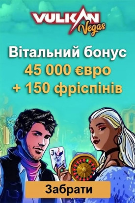 Зображення для Вітальний бонус 45000 ₴ + 150 фріспінів у Вулкан Vegas Вітальний бонус 45000 ₴ + 150 фріспінів у Вулкан Vegas